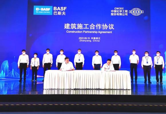 中國化學與巴斯夫簽署施工合作伙伴框架協議